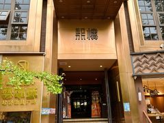 -熙楼(翠湖店)
