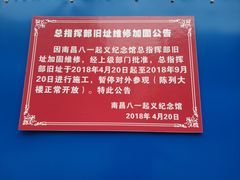 -南昌八一起义纪念馆
