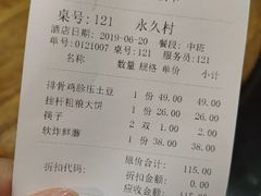 账单-粗粮人家(簋街店)
