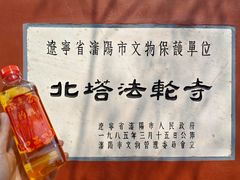 -护国法轮寺