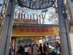-汪记鲜鱼糊汤粉(沈阳路总店)