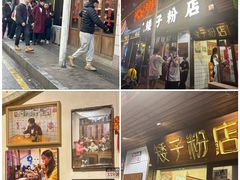 -矮子粉店1985·长沙米粉(湘春路店)