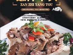 蒜汁羊头-陕北四窑洞(巨丰店)