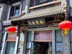 -马凯餐厅(地安门店)