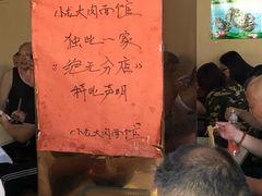 -小龙大肉面馆