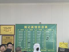 -姚记面馆(瑶琳路店)