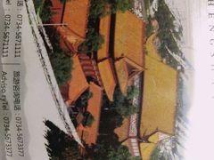 -南岳衡山风景名胜区-南岳大庙