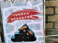 -石头会唱歌融来+北港岚台两岸交流中心