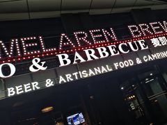 -麦凯伦烧烤·精酿超级工厂店(金桥总店)