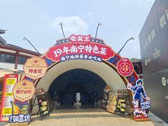 -老友王·南宁特色菜(金汇如意坊店)