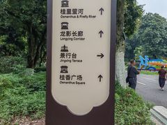 -张坝桂圆林公园
