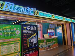 -风云再起游乐汇(北京西单西西友谊店)