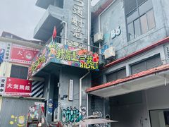 -柴油机1959创意园(IF1959文创园)