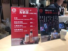 菜单-寿奶茶·鲜奶与茶(合生汇购物中心店)