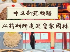 -中卫御苑福膳·养生局(圆明园店)