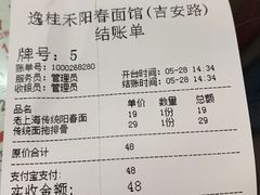 -逸桂禾面馆