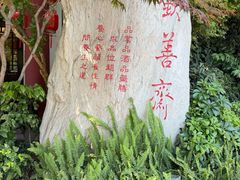 -钦善斋(武侯祠店)