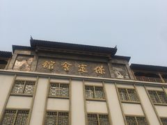 -保定会馆(裕华店)