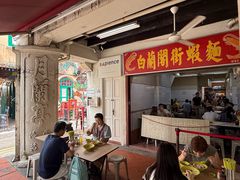 -白蘭閣街蝦麵