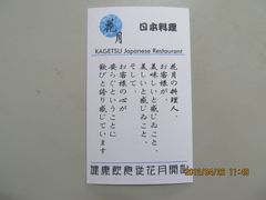 订餐名片1-花月日本料理(奥林匹克大厦店)