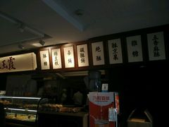 -汪玉霞(汉口里店)