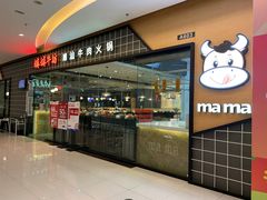 门面-嬷孙家潮汕牛肉火锅(北京路天河城店)