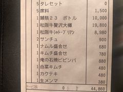 -俺的焼肉(銀座9丁目店)