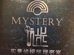 -谜·沉浸侦探剧本杀推理馆(静安店)