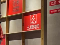 大堂-肆幺幺烤肉(乐汇城店)