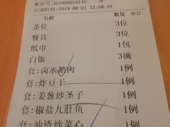 账单-深运潮州粥(东门店)