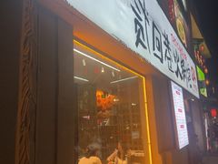 -贰回巷火锅馆(钟楼店)