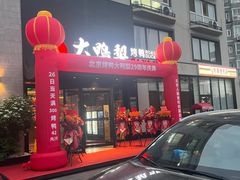 -大鸭梨烤鸭(望京店)