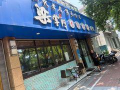 -梁掌门老梁干挑(凤凰路店)