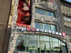 -钱锋炭缸烧烤(南湖大路总店)