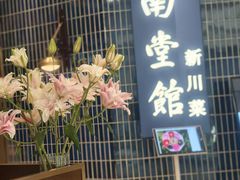 -南堂馆·新川菜(悠方店)