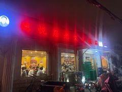 -老袁羊板筋(农光路店)