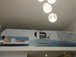 -菲秀家科技美颜SPA生活馆