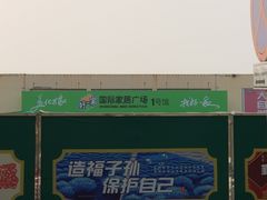 -高科园装饰城(辽阳东路店)