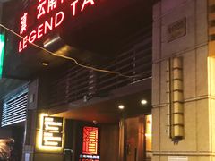 -滇道云南特色料理(康定路店)