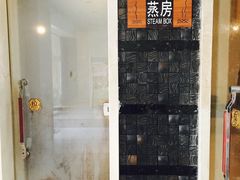 -和园景逸大酒店朗月汤泉