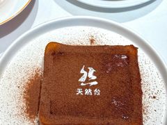 -天然台1908(中建广场店)