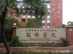 -上海交通大学医学院附属仁济医院(北院)