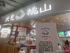 门面-伏小桃(雁塔MOMOPARK店)