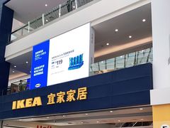 门面-宜家·瑞典风味餐厅(北京西红门店)