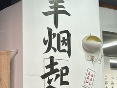 -丰烟起(象兴路店)