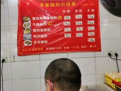 -小吴肠粉