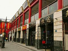 -天津洋货市场