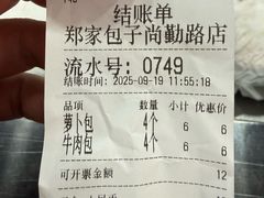 -郑家包子牛肉拉面(尚勤路店)