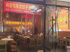 -正宗齐齐哈尔烤肉·齐牛哥鲜切炭火烤肉(杭州总店)