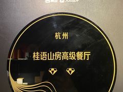 -桂语山房(满觉陇店)
